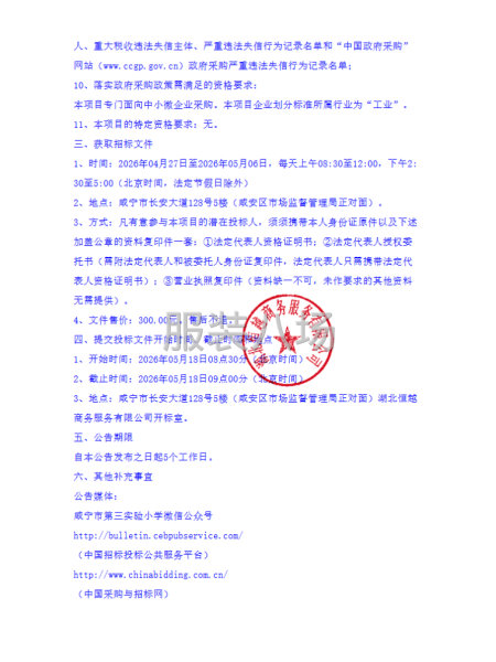 咸宁市第三实验小学一、四年级学生校服采购项目-第3张图片