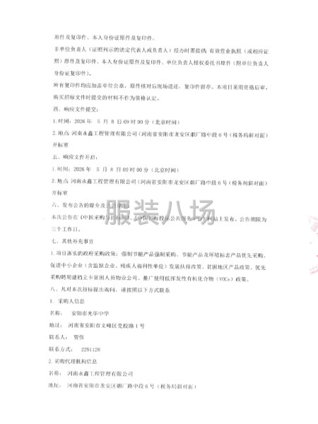 安阳市光华中学采购校服项目竞争性磋商公告-第4张图片