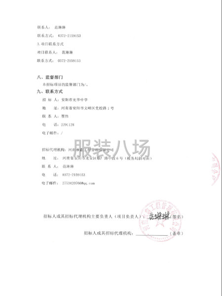 安阳市光华中学采购校服项目竞争性磋商公告-第5张图片