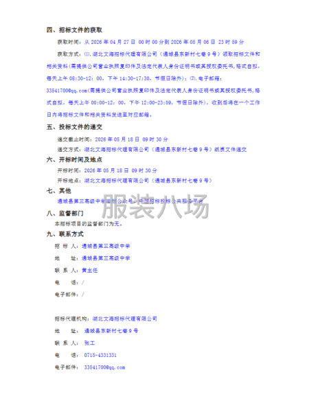 通城县第三高级中学2026年度校服采购招标公告-第2张图片