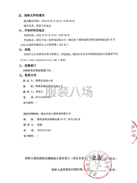 郧西县实验小学2025级及2022级全体在籍在校学生校服采购-第3张图片