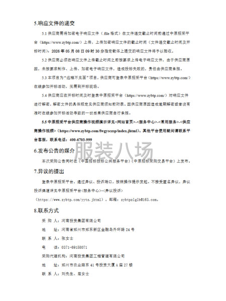 河南投资集团有限公司2026年度员工工装采购-第4张图片