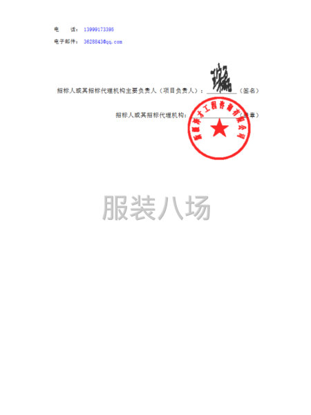 乌鲁木齐市第六十八小学学生校服采购项目招标公告-第3张图片