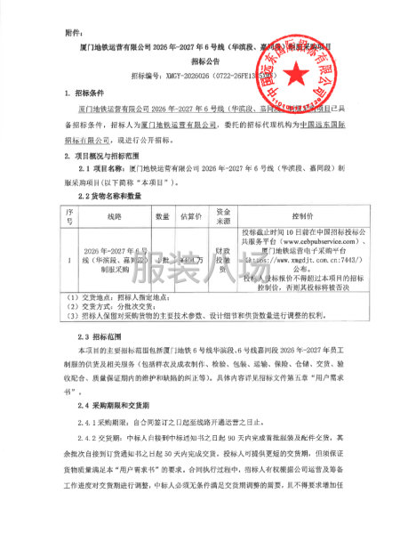 厦门地铁运营有限公司2027年6号线制服-第4张图片