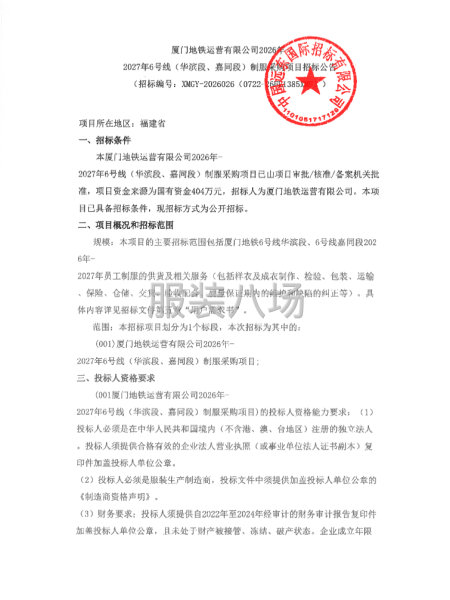 厦门地铁运营有限公司2027年6号线制服-第1张图片