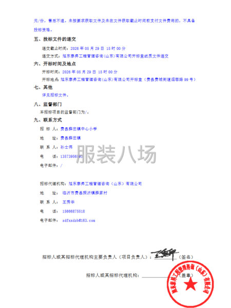 费县薛庄镇中心小学2026年夏季校服采购项目公开招标公告-第2张图片