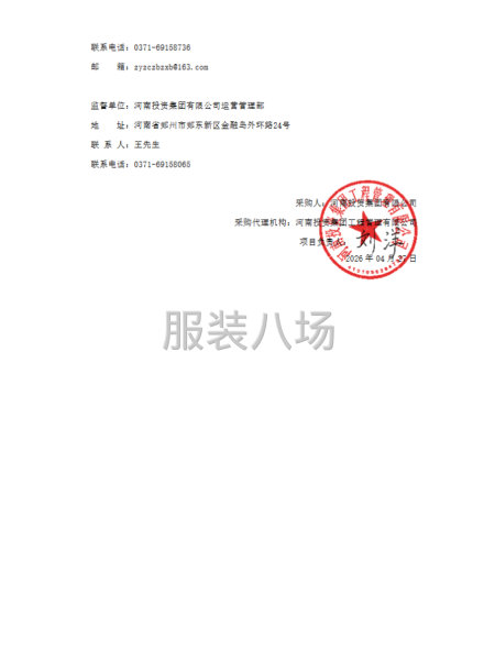河南投资集团有限公司2026年度员工工装采购-第5张图片