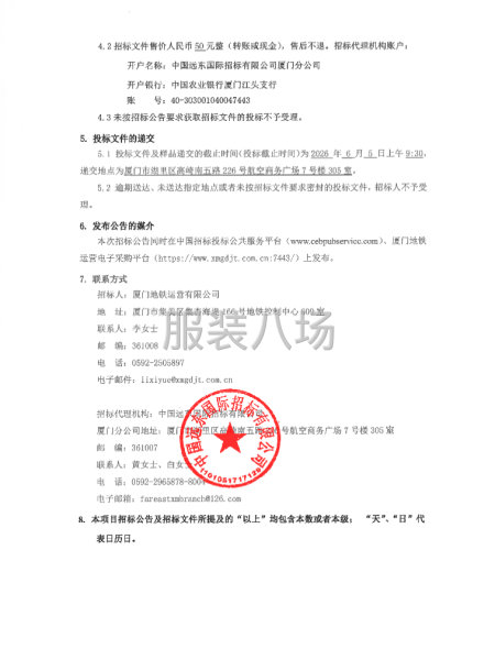 厦门地铁运营有限公司2027年6号线制服-第6张图片