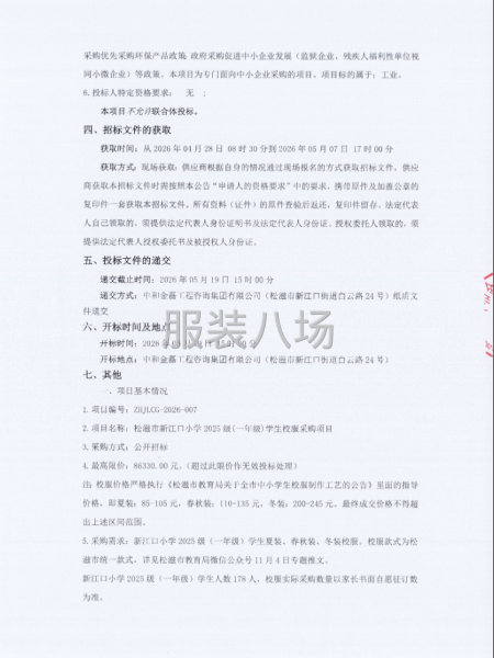 松滋市新江口小学2025级(一年级)学生校服采购项目-第2张图片