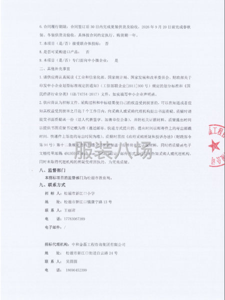 松滋市新江口小学2025级(一年级)学生校服采购项目-第3张图片