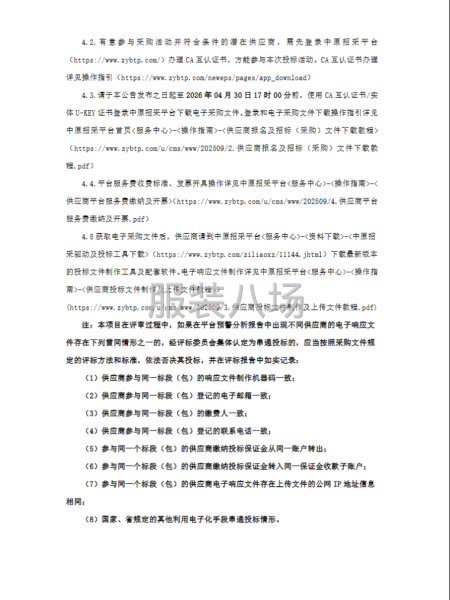 河南投资集团有限公司2026年度员工工装采购-第3张图片
