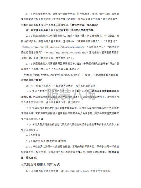 河南投资集团有限公司2026年度员工工装采购-第2张图片