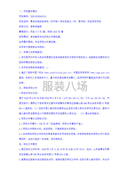 青岛杜威实验学校（初中部）学生校服及(初、高中部）床品采购项-第2张图片