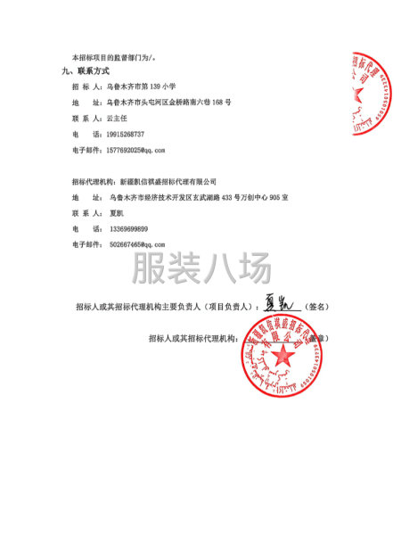 乌鲁木齐市第139小学学生校服采购项目公开招标公告-第2张图片
