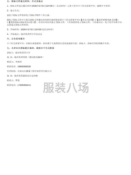 临泽县滨河小学2026-2028年学生校服采购项目-第2张图片