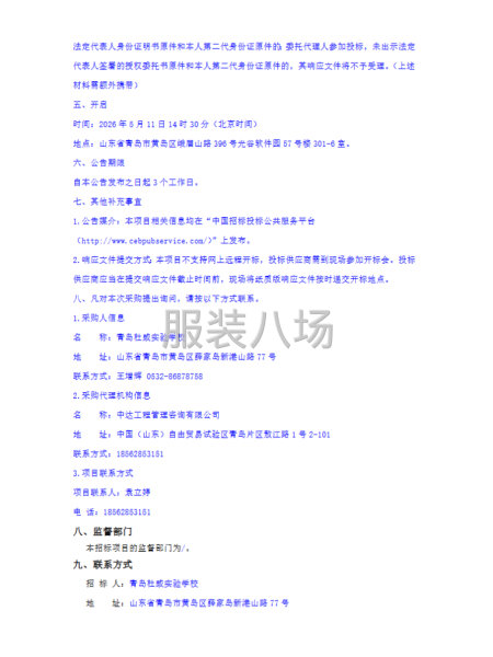 青岛杜威实验学校（初中部）学生校服及(初、高中部）床品采购项-第3张图片