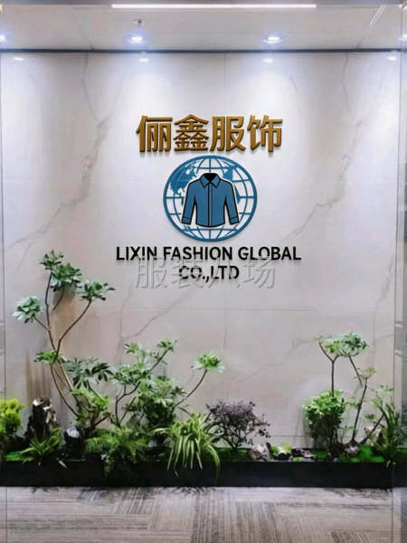 俪鑫服饰诚接各类针梭织订单-第1张图片