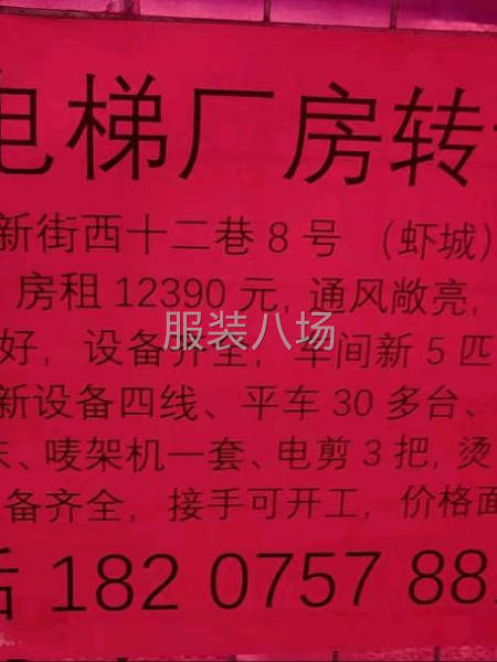 电梯厂房转让-第1张图片