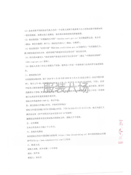 四平市第二十中学校2026校服采购项目（二次）招标公告-第3张图片