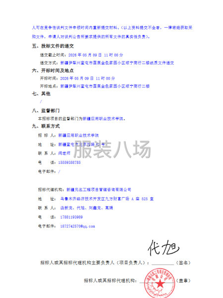 新疆应用职业技术学院2026级新生校服采购项目竞争性谈判公告-第2张图片