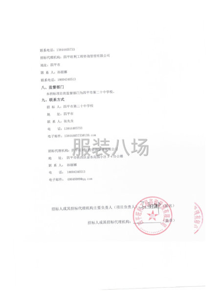 四平市第二十中学校2026校服采购项目（二次）招标公告-第4张图片