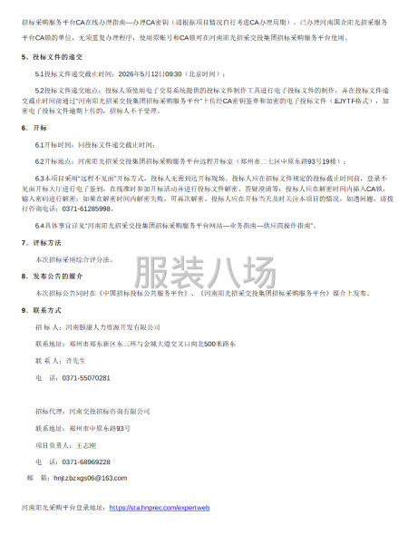 河南颐康人力资源开发有限公司劳务外包人员工装采购项目招标公告-第2张图片