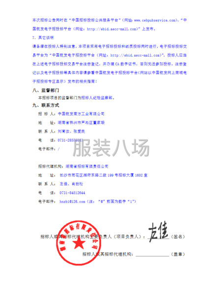 中国航发南方工业有限公司工装夏款采购项目招标公告-第4张图片
