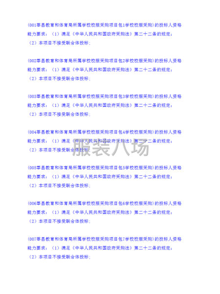 莘县教育和体育局所属学校校服采购项目招标公告-第2张图片
