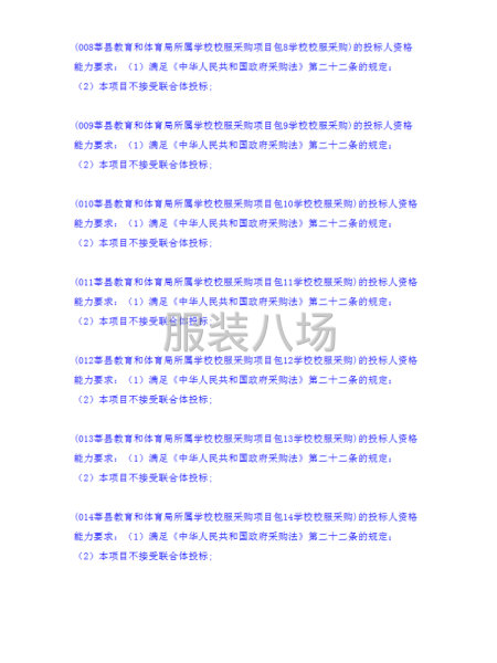 莘县教育和体育局所属学校校服采购项目招标公告-第3张图片
