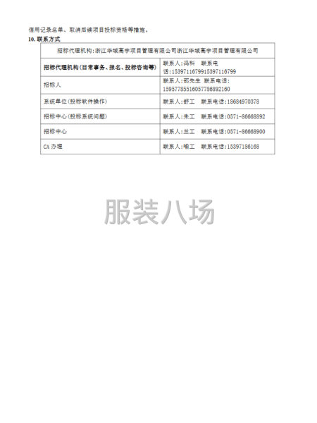 温州机场集团有限公司2026年安检制服采购项目-第3张图片