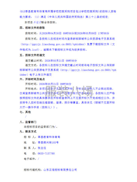 莘县教育和体育局所属学校校服采购项目招标公告-第4张图片