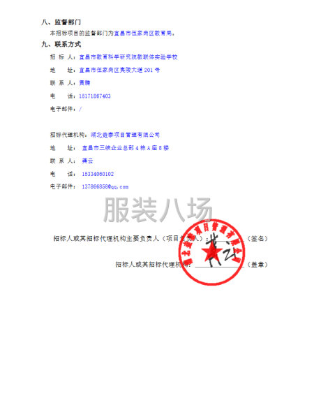 宜昌市教育科学研究院教联体实验学校2025级学生校服采购招标-第4张图片