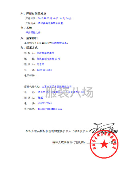 临沭县英才学校春秋季、夏季校服采购项目招标公告-第2张图片