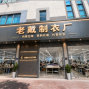 苏州 - 常熟市 - 包裁包做、清加工、后道