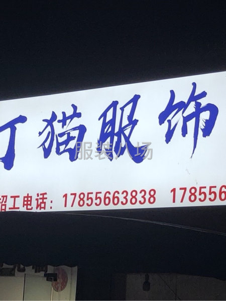 专业女装裁片加工，寻找长期合作公司-第2张图片