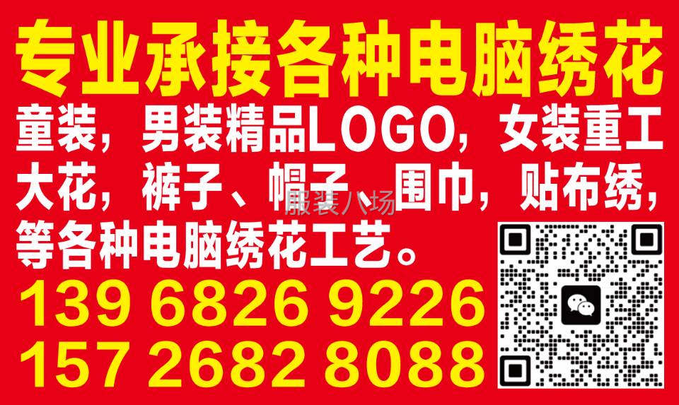 承接各种电脑绣花-第1张图片