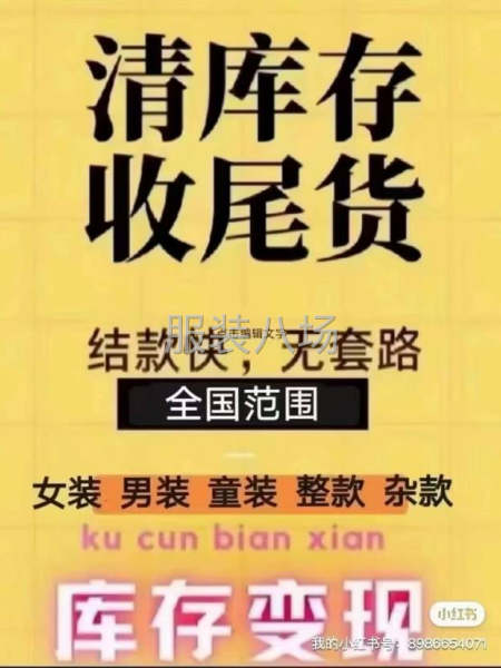 高价回收服装尾货-第2张图片