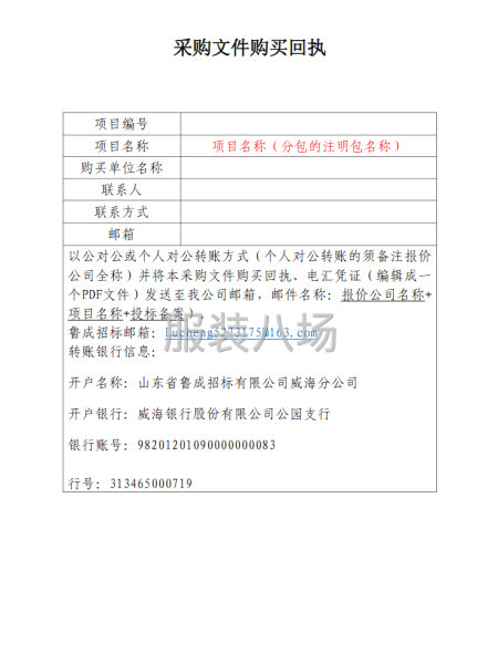 12345热线座席人员工装采购竞争性磋商公告-第3张图片