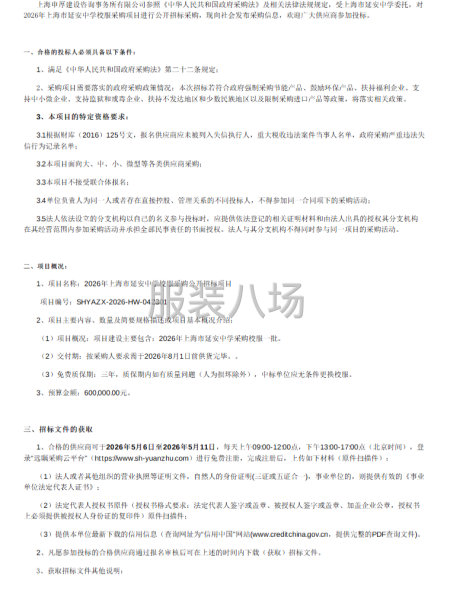 上海市延安中学校服采购项目-第1张图片