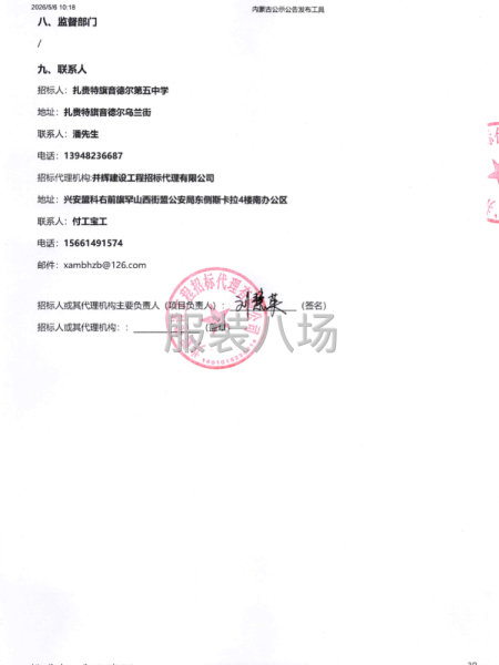 扎赉特旗音德尔第五中学2025级学生校服采购项目招标公告-第2张图片