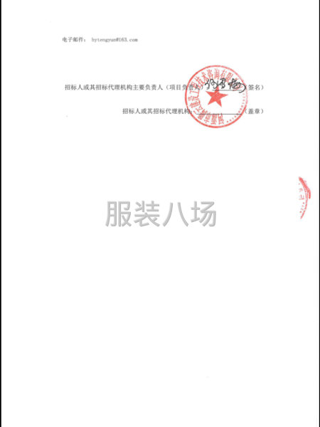 河源市源城区教育局校服采购项目竞争性谈判-第3张图片