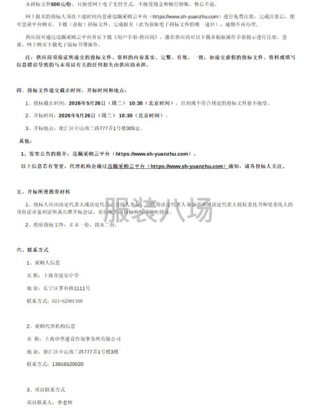 上海市延安中学校服采购项目-第2张图片