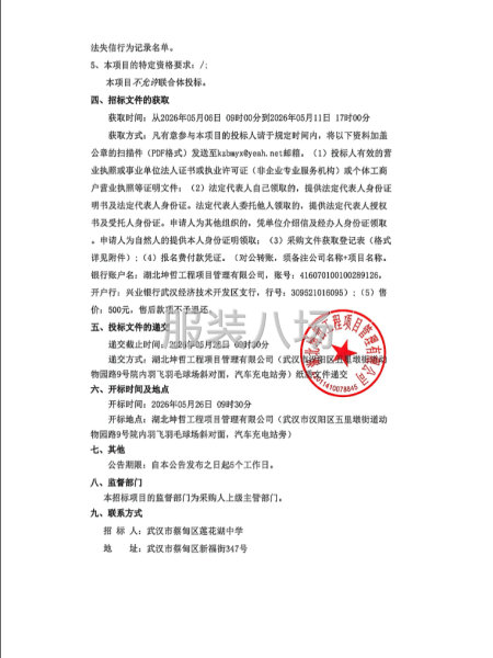 武汉市蔡甸区莲花湖中学2025级新生校服采购招标公告-第2张图片