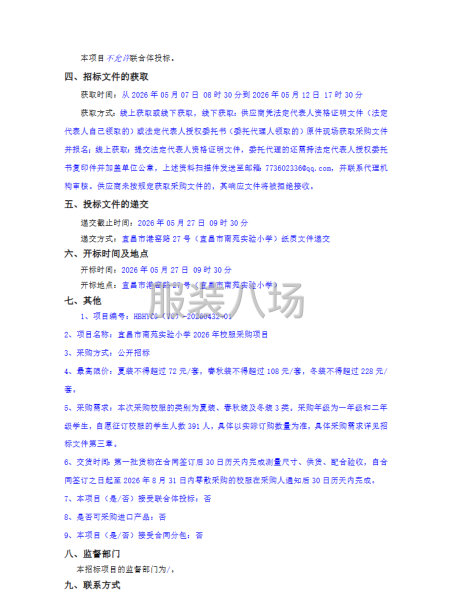 宜昌市南苑实验小学2026年校服采购项目招标公告-第2张图片