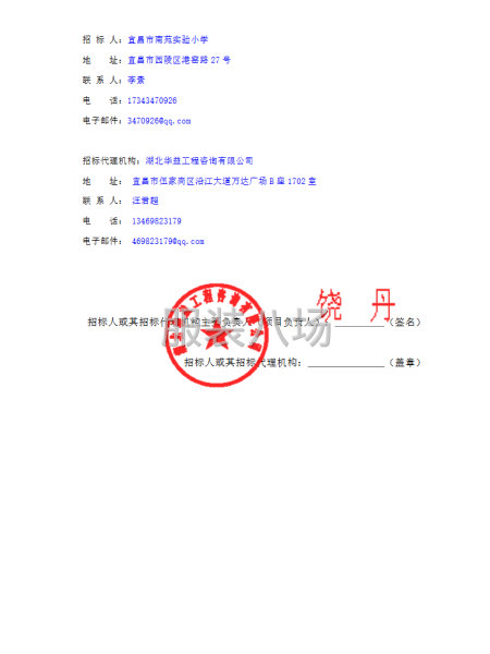 宜昌市南苑实验小学2026年校服采购项目招标公告-第3张图片