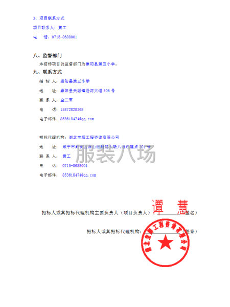 崇阳县第五小学校服采购项目招标公告-第4张图片