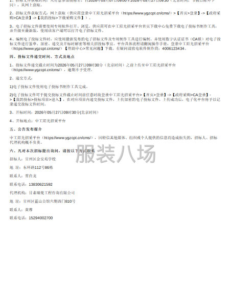 甘州区金安苑学校2026年校服采购项目招标公告-第2张图片