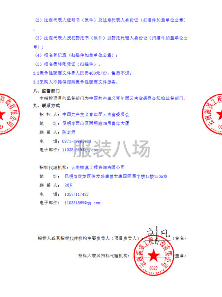 第10届南博会志愿者服装定制服务竞争性磋商公告-第6张图片