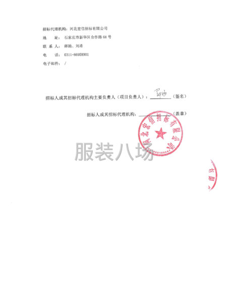 河北师范大学附属民族学院2026年西藏高中部学生校服采购-第4张图片