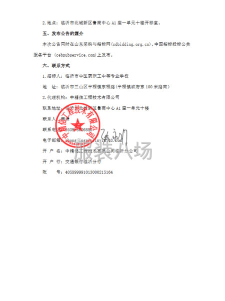 临沂市中医药职工中等专业学校校服采购项目-第3张图片